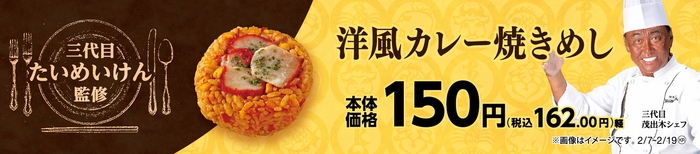 洋風カレー焼き飯販促物画像(画像はイメージです。)