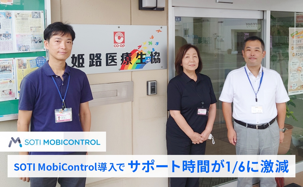 姫路医療生活協同組合様