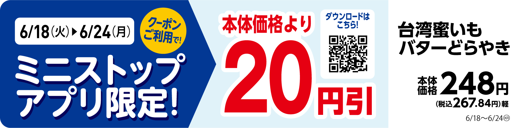 ミニストップアプリ販促画像