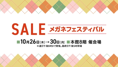 金鳳堂浜松遠鉄店にて「SALEメガネフェスティバル」開催！ 今すぐコーディネートに取り入れたい旬なメガネをご紹介！