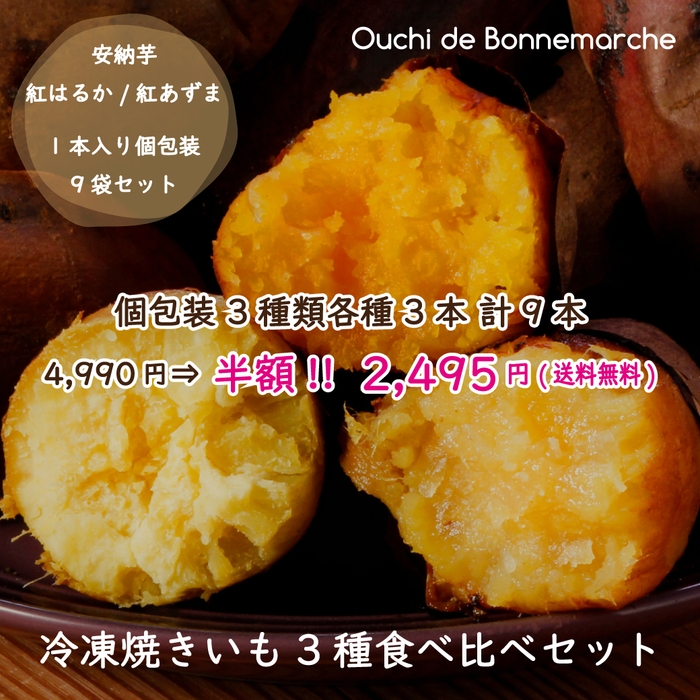 値上がり傾向にある「さつまいも」がお得にたっぷり食べられます!