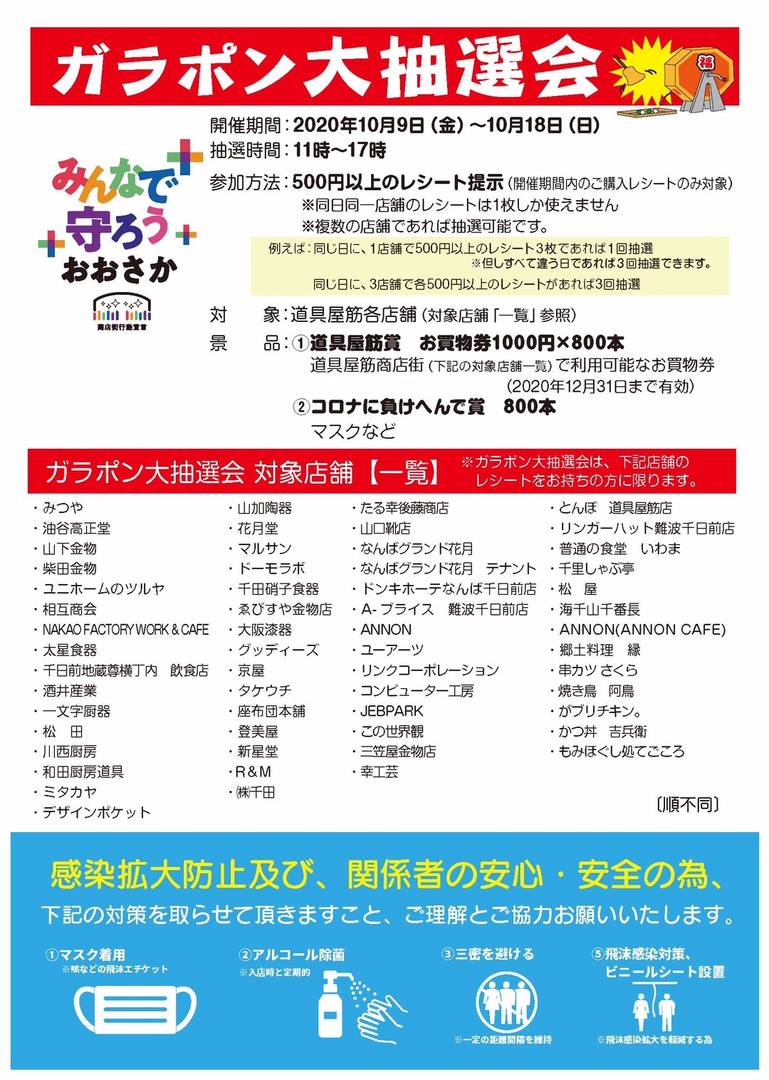 Go to 道具屋筋商店街 チラシ裏