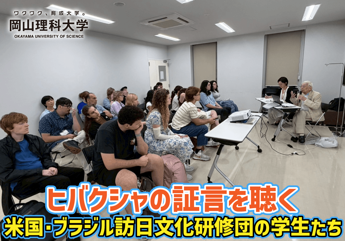ヒバクシャの証言を聴く　米国・ブラジル訪日文化研修団の学生たち