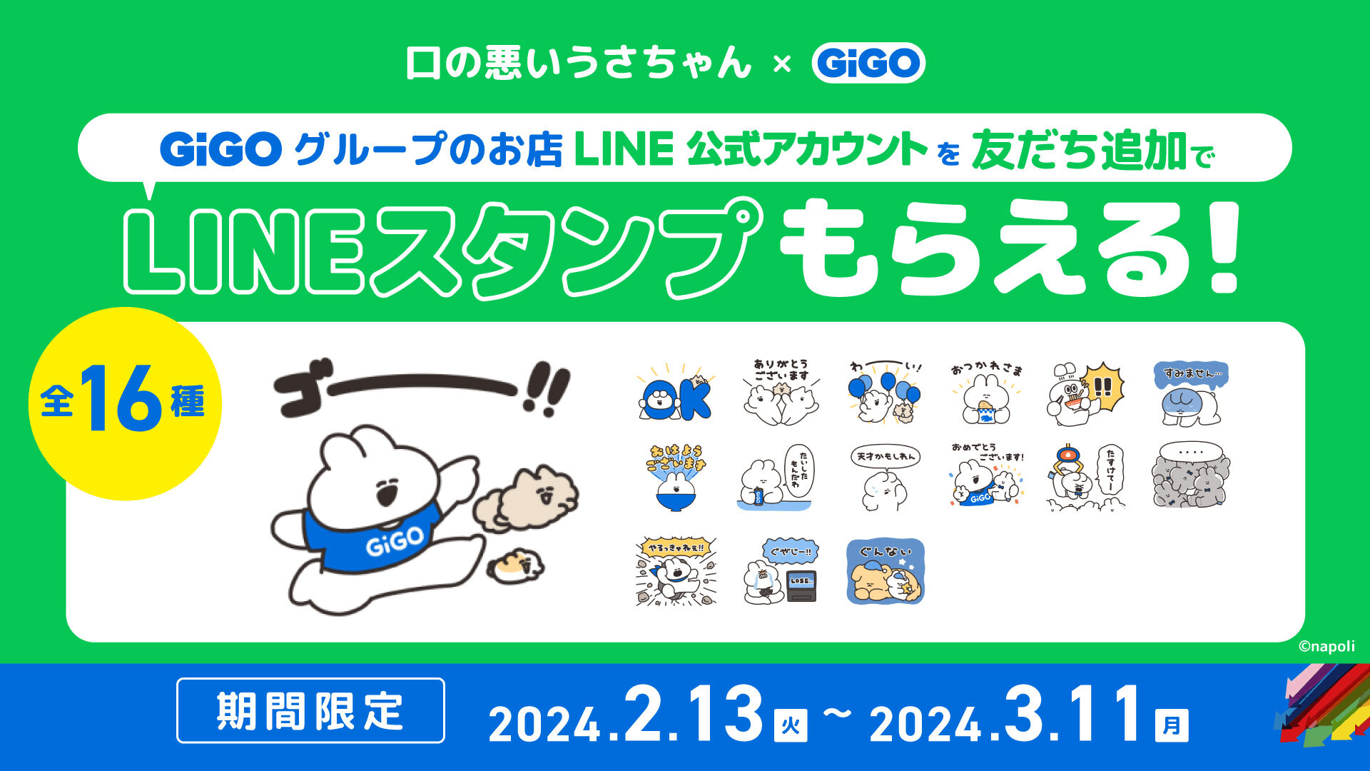 大人気「口の悪いうさちゃん」×アミューズメント施設「GiGO」 コラボLINEスタンプが登場!