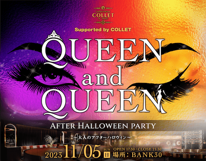 Queen and Queen 大人のAfter Halloween party