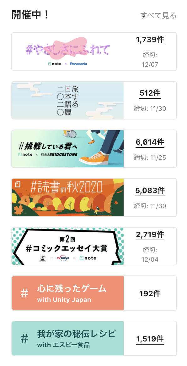 ※コンテストへの導線