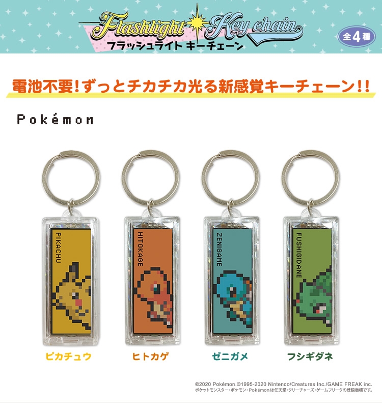 ソーラー電池内蔵！チカチカ光るフラッシュライトキーチェーン