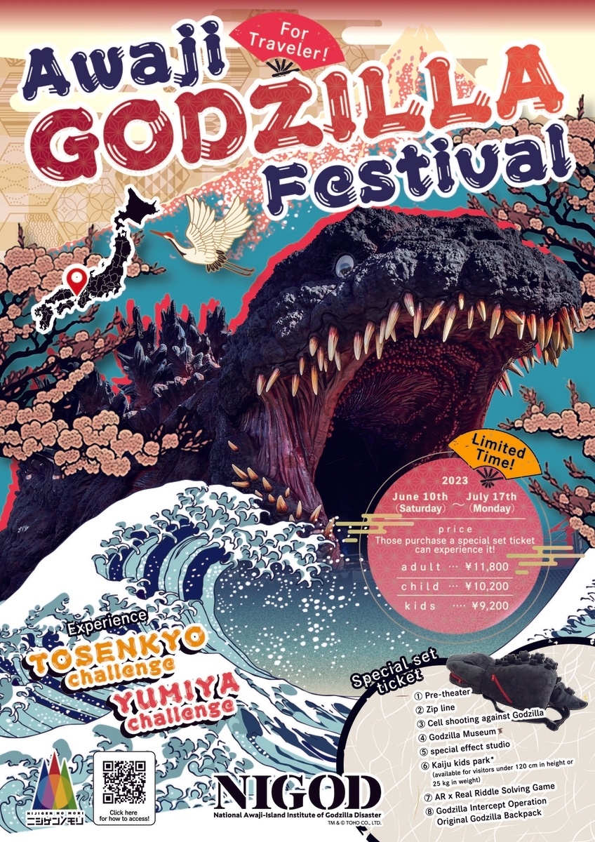 関西国際空港から1時間!ゴジラの世界と日本文化を大満喫 「Awaji GODZILLA Festival」6月10日開始
