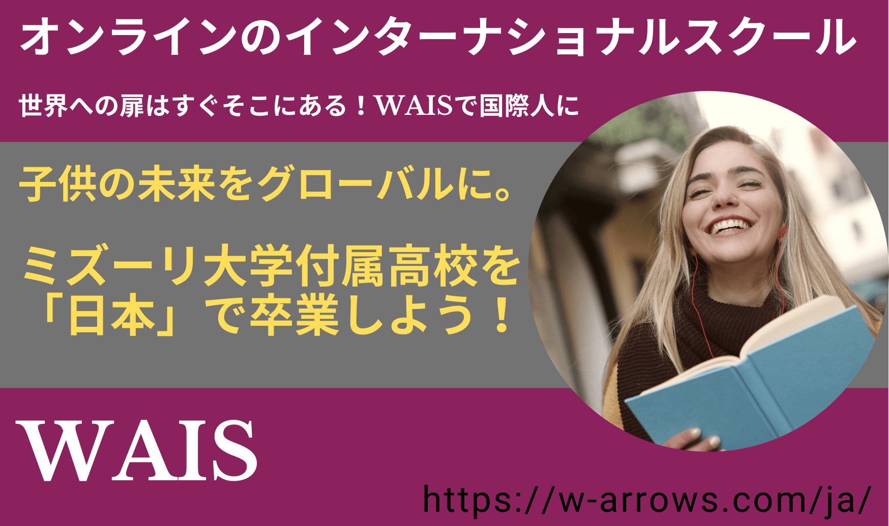 アメリカ式のオンラインのインターナショナルスクールが2022年9月より開校。