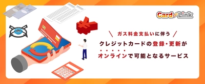 CoNnect Boardの新オプションサービス「CardLink」をリリース