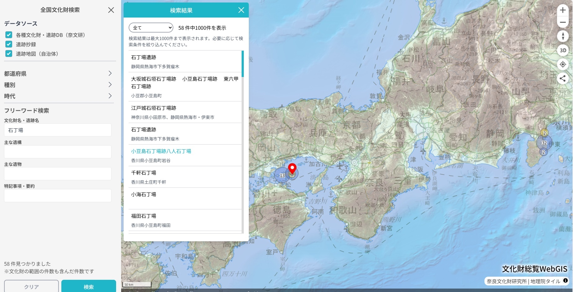 文化財検索結果のリスト表示