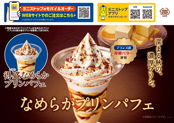 なめらかプリンパフェ/得盛プリンパフェ販促物画像(画像はイメージです。)