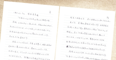 読者の方からいただいたお手紙