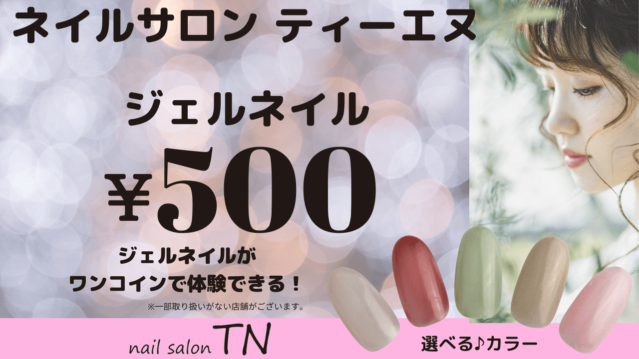 ５２５本☆1dayジェルネイル¥13000円 525本☆1dayジェルネイル¥13000円