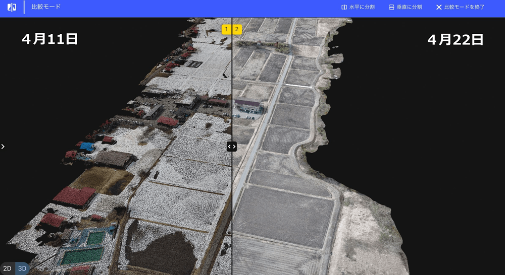 【村内撮影画像から生成した3Dモデルの比較】