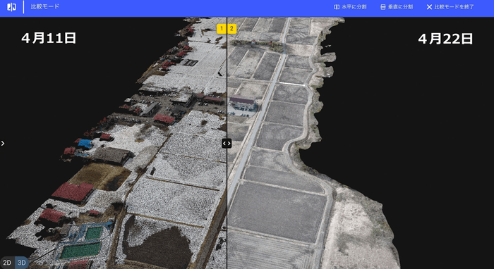 【村内撮影画像から生成した3Dモデルの比較】