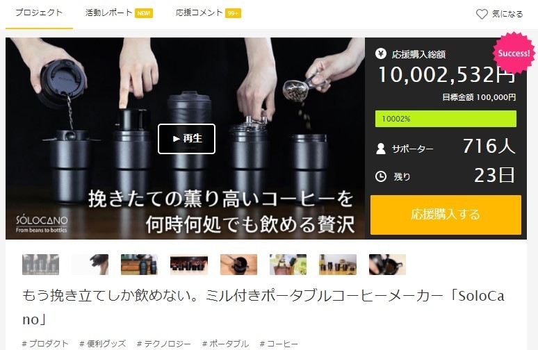 もう挽きたてしか飲めない グラインダー付きポータブルコーヒー