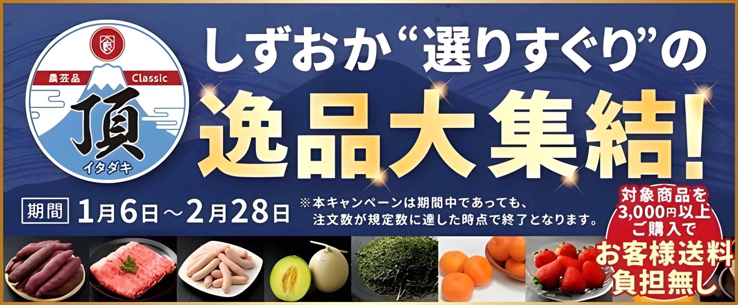 しずおかの逸品が大集結！ JAタウンのショップ「しずおか『手しお屋』」で「頂」フェアを開催！