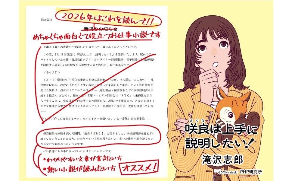 3万部突破『咲良は上手に説明したい！』が発売2か月で5刷。取扱説明書