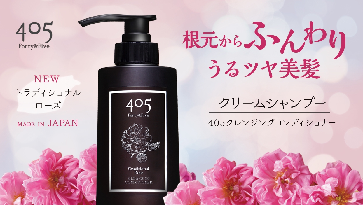 健康な頭皮と美しい髪が育つ。全国通販で日本製 「405