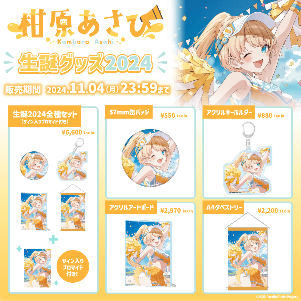 のはら VEグッズ 明 日！】 2023年9月16日(土) 『WILD BUNCH FEST. 2023』 @ 山口きらら