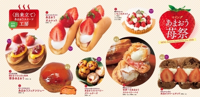 ＜出来立て/焼き立てのあまおうスイーツ＞