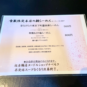 朝らーメニュー　