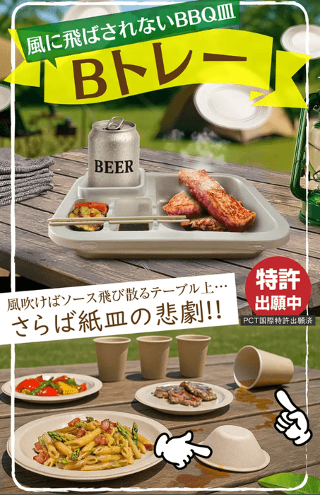 Bトレー　イメージ2