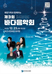 KOSMA、海事コミュニティ向け「第3回 海の音楽会」を12月23日・釜山で開催