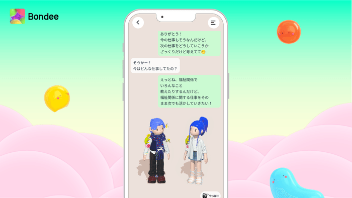 Bondeeで知り合い、企業までの道のり