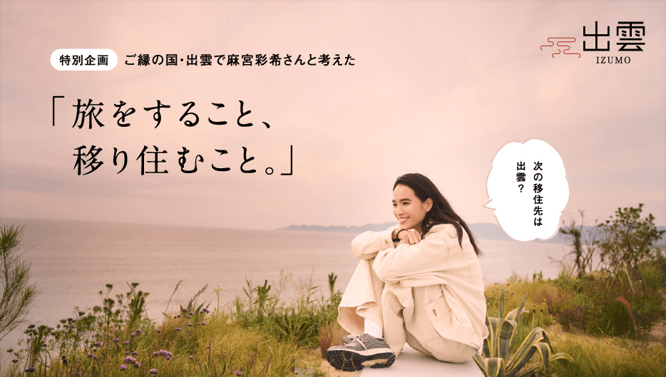 「月刊 旅色」11月号:麻宮彩希さん