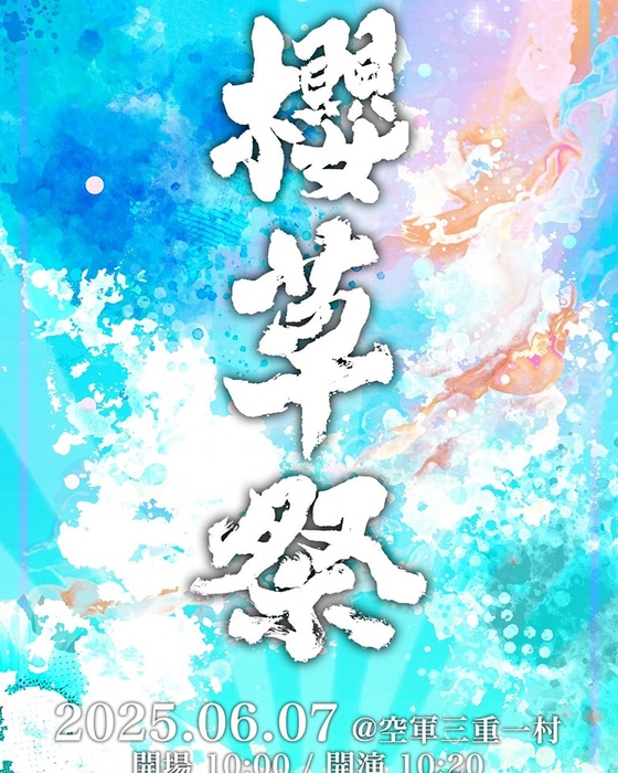 台湾イベント 6/7