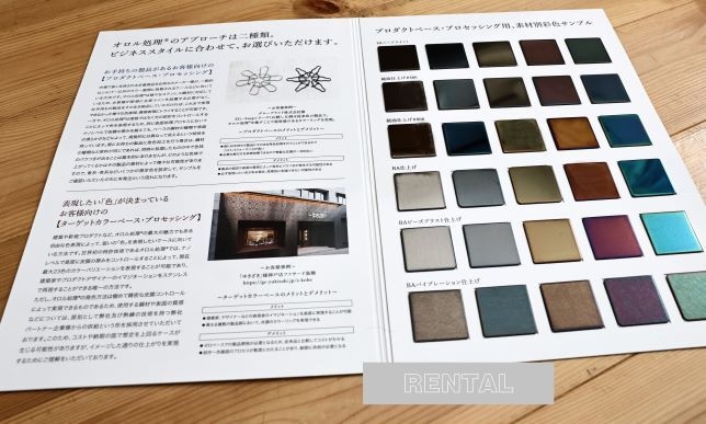 ORORU見本帳 レンタル