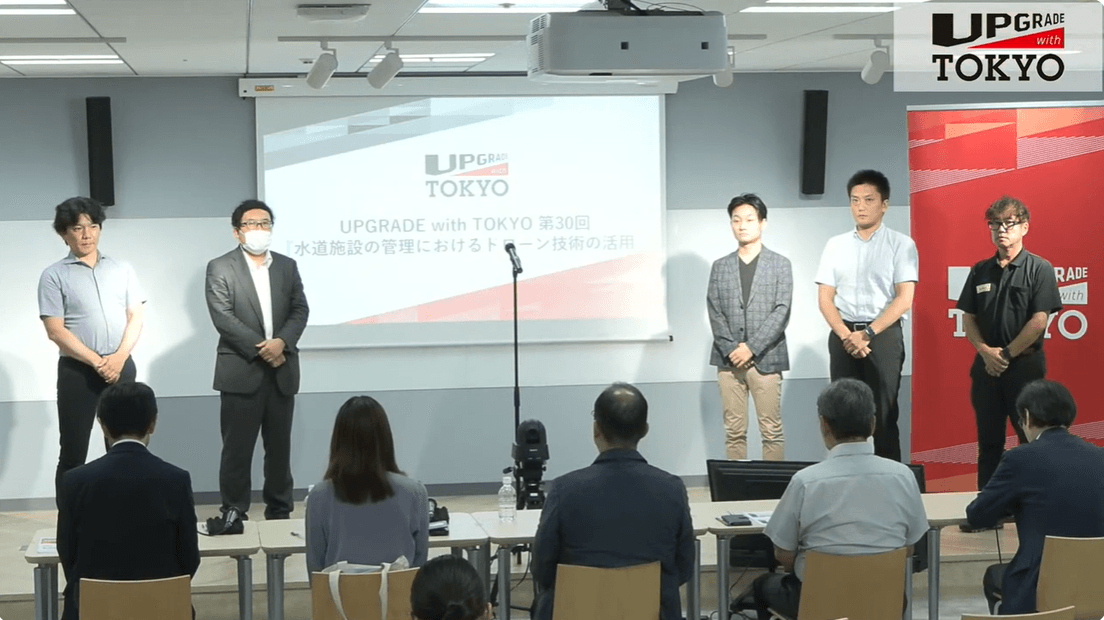 リアルグローブ、【8月28日(月)開催】東京都主催 第30回 UPGRADE with TOKYO「水道施設の管理におけるドローン技術の活用」の決勝戦に出場しました。