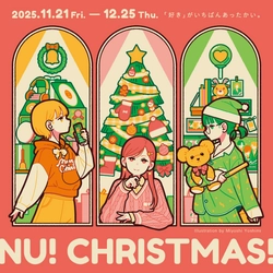 【NU茶屋町】心温まるクリスマスイベント 「NU! CHRISTMAS!」を11月21日（金）より開催！
