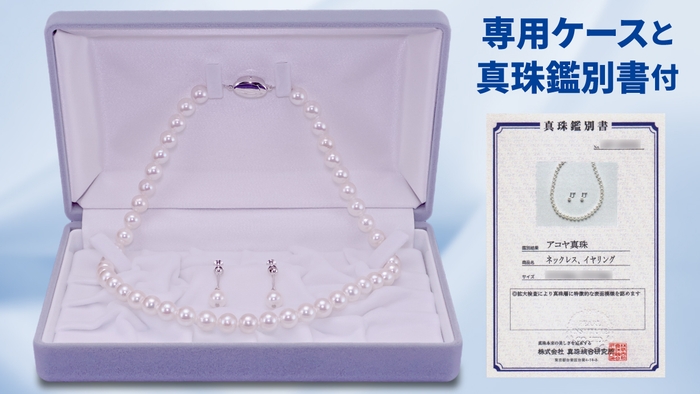 専用ケース＆真珠鑑別書付