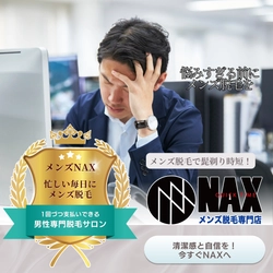 毎朝の髭剃り時間を大幅カット！ メンズ脱毛で“余裕ある朝”を手に入れよう