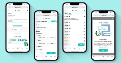 店舗型LINE集客ツール「スマトピ」のシステム開発事例を公開