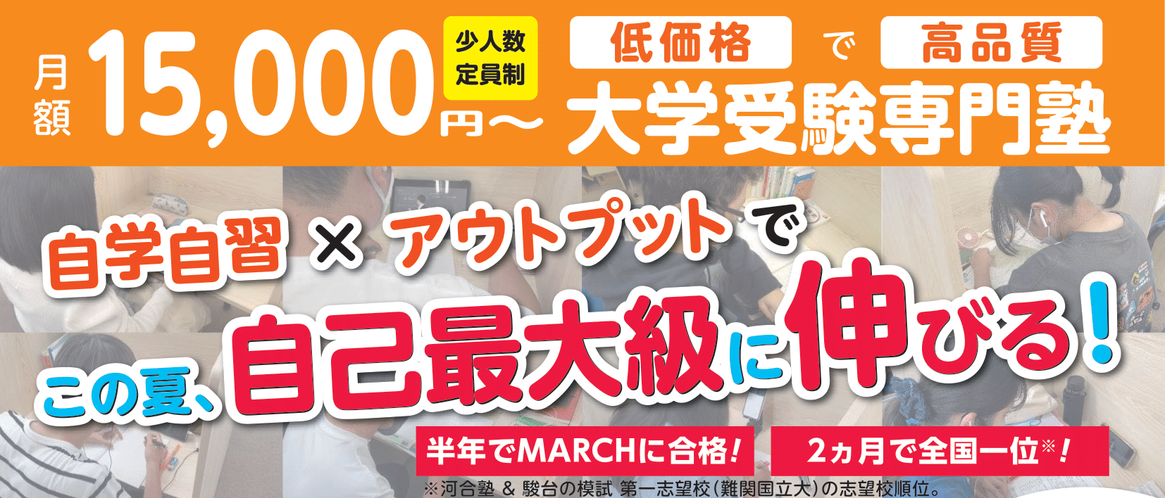 圧倒的な合格実績の大学受験専門塾 新コース設立！「通塾スタイル」か