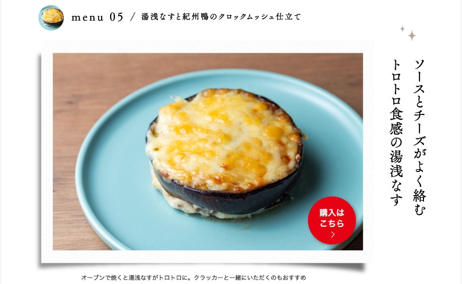 TRAVELING DISH ACTION vol.2 湯浅なすと紀州鴨のクロックムッシュ仕立て