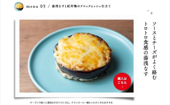 TRAVELING DISH ACTION vol.2 湯浅なすと紀州鴨のクロックムッシュ仕立て