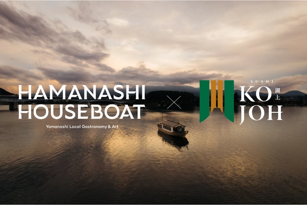 紅葉と寿司が彩る、秋の河口湖 特別クルーズ。 『若鮨 × HAMANASHI HOUSEBOAT』が贈る、 湖上の特別ランチ開催。