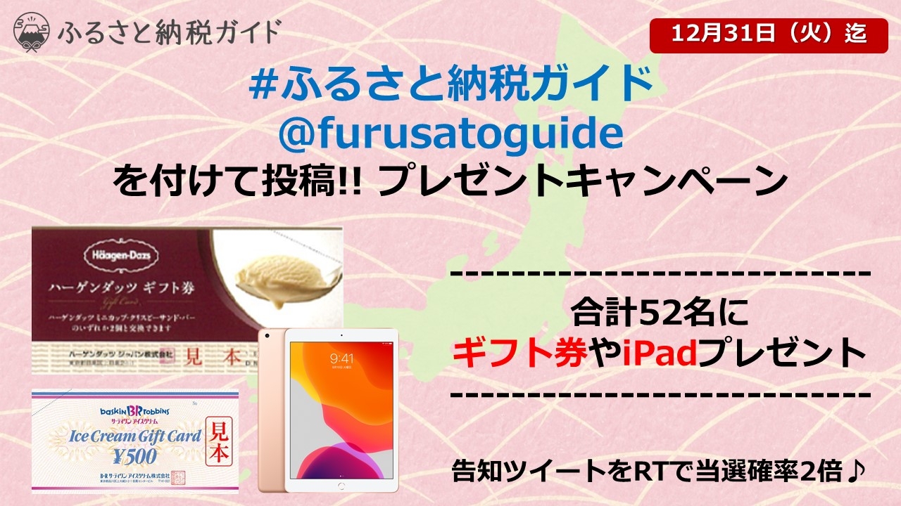 みんなのおすすめを参考にして寄付先を決めよう!「#ふるさと納税ガイド」Twitter投稿キャンペーン開催中