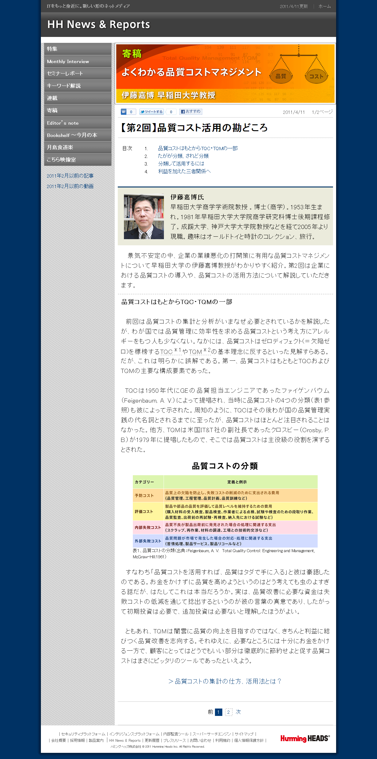 HH News & Reports】伊藤嘉博 早稲田大学教授による「よくわかる