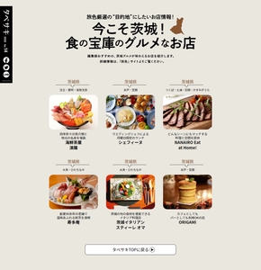 「タベサキ」2020年11月号 旅色厳選の“目的地”にしたいお店情報