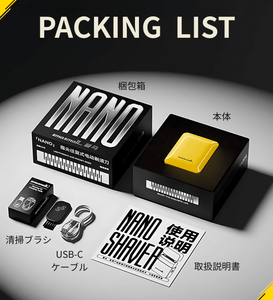 パッキングリスト