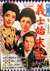 「義士始末記」©1962 松竹株式会社　