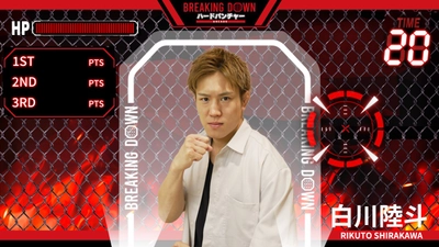 8月1日（金）より「VSファイター」モードに BreakingDownスペシャルアドバイザーの白川陸斗が登場！「BREAKING DOWN ハードパンチャー ARCADE」