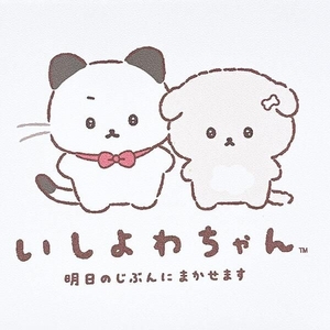 いしよわちゃんポーチ