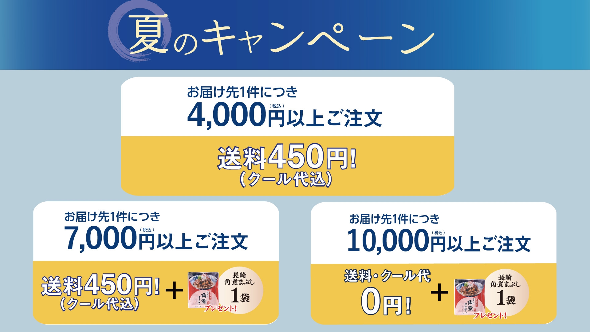 送料キャンペーン